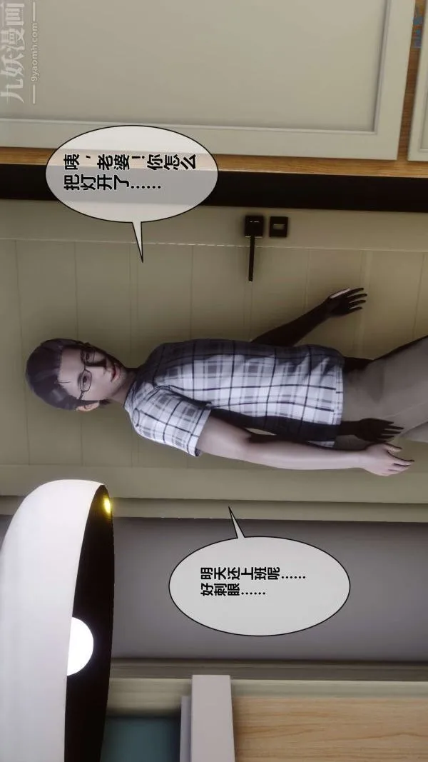 [3D]秘密 - 第06章-01话 - page 17