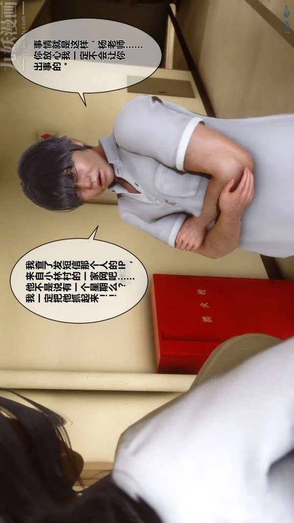 [3D]秘密 - 第06章-01话 - page 29