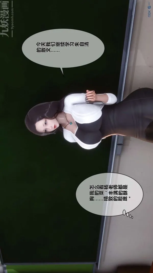 [3D]秘密 - 第06章-01话 - page 34