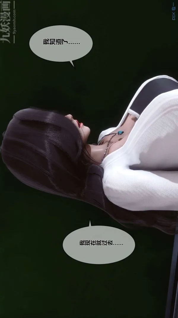 [3D]秘密 - 第06章-01话 - page 39