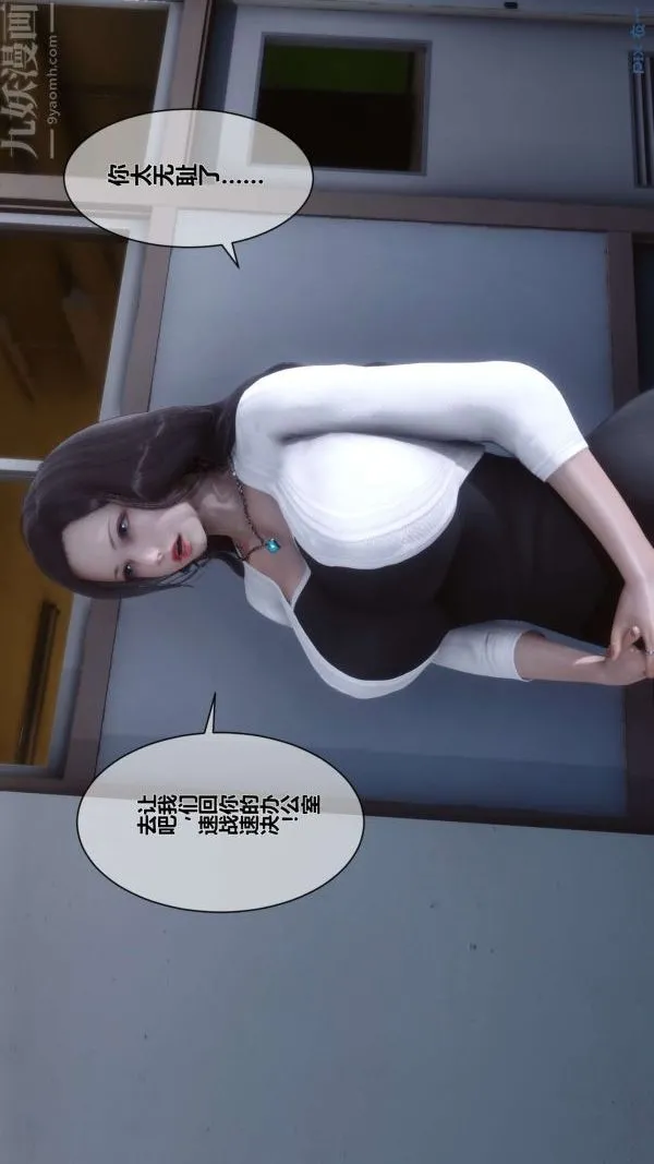 [3D]秘密 - 第06章-01话 - page 44