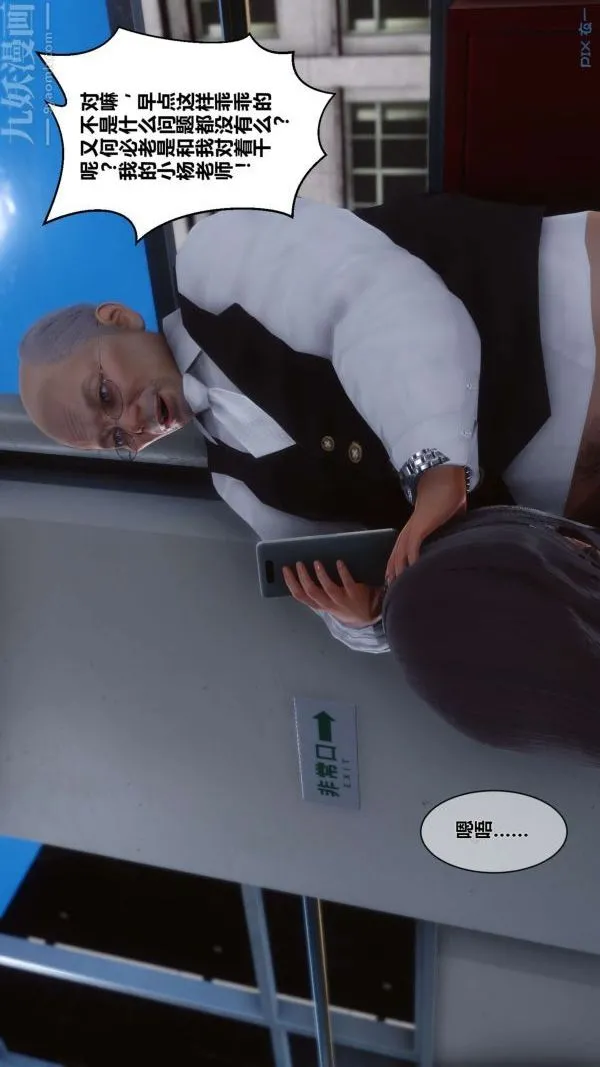 [3D]秘密 - 第06章-01话 - page 49
