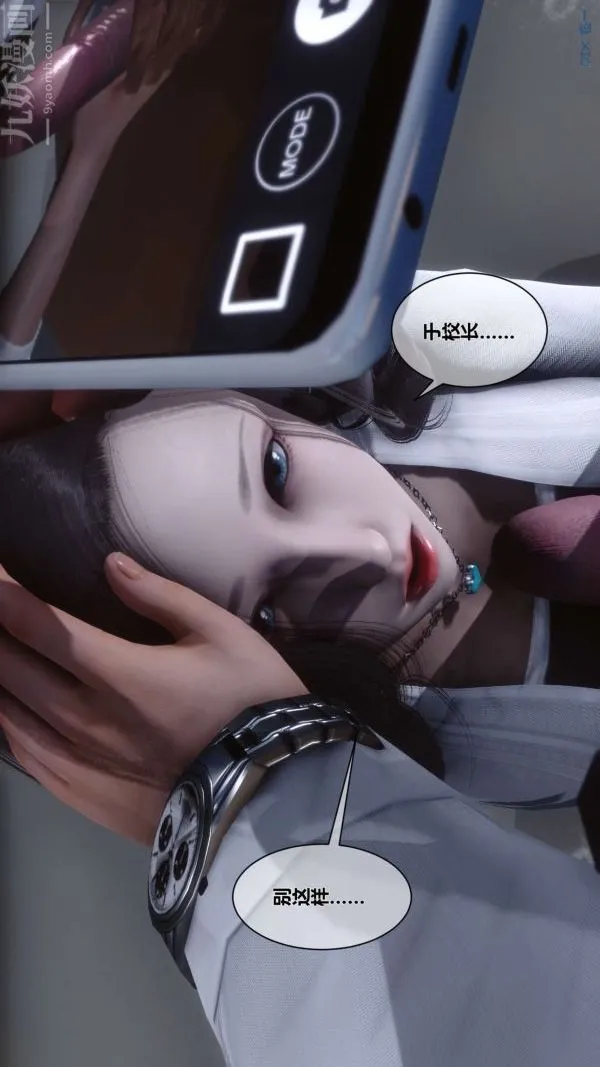 [3D]秘密 - 第06章-01话 - page 53