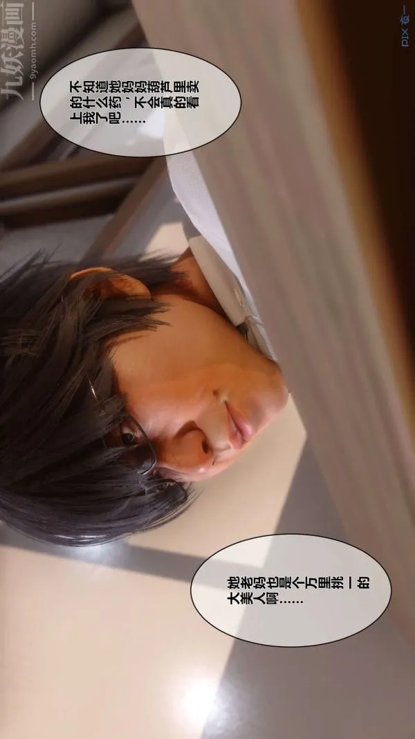 [3D]秘密 - 第06章-01话 - page 65