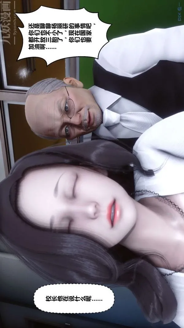 [3D]秘密 - 第06章-01话 - page 87