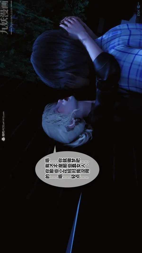[3D]秘密 - 第37章-05话 - page 70