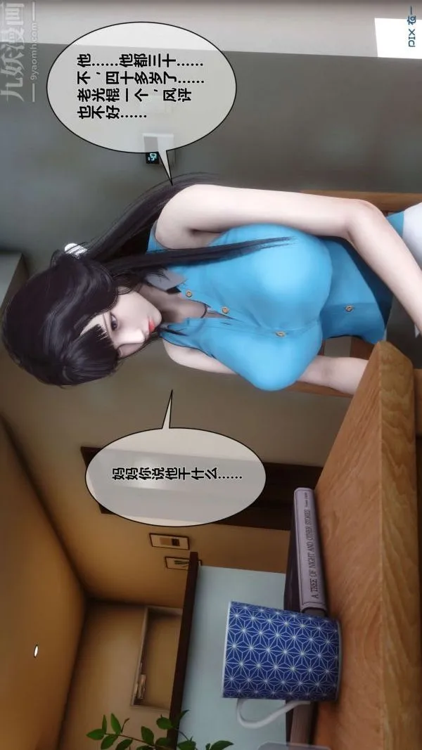 [3D]秘密 - 第05章-02话 - page 54