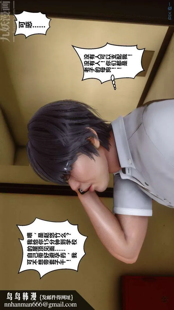 [3D]秘密 - 第05章-02话 - page 80