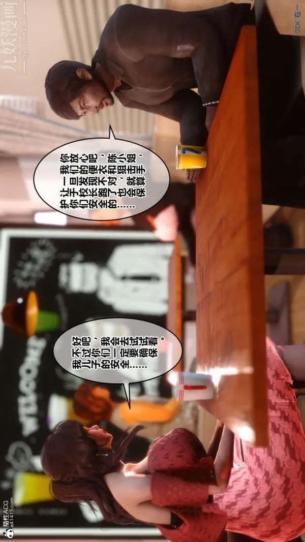 [3D]秘密 - 第44章-04话 - page 2