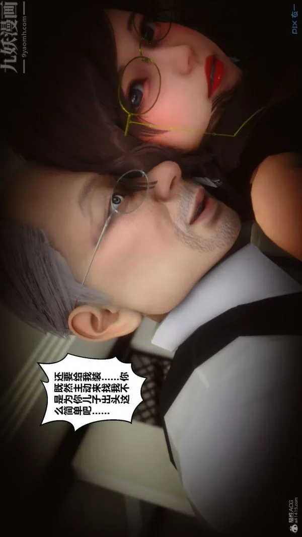 [3D]秘密 - 第30章-05话 - page 5