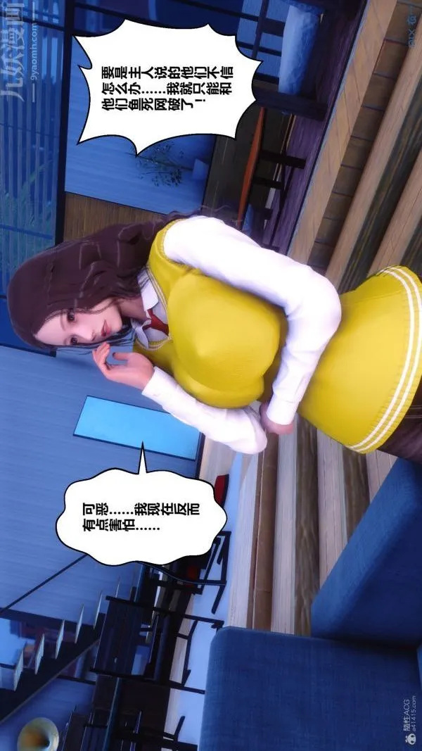 [3D]秘密 - 第30章-05话 - page 47