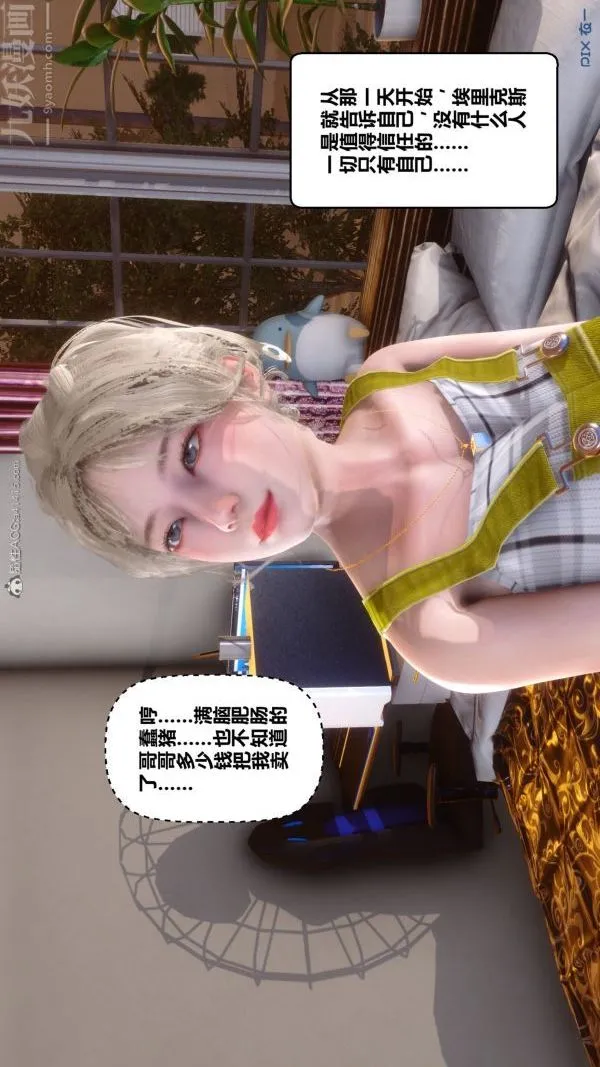 [3D]秘密 - 第30章-05话 - page 78
