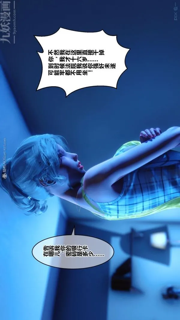 [3D]秘密 - 第30章-05话 - page 81