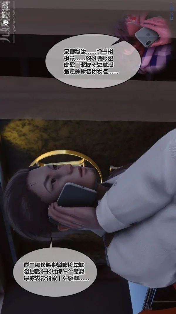 [3D]秘密 - 第48章-07话 - page 34