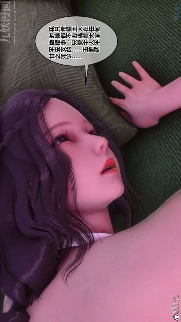 [3D]秘密 - 第48章-07话 - page 68