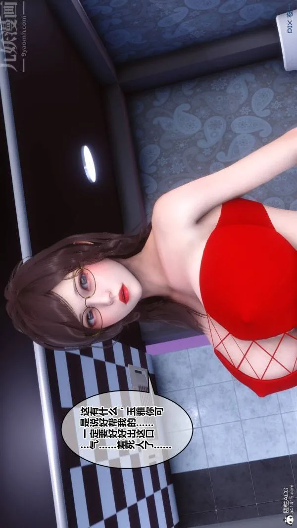 [3D]秘密 - 第47章-06话 - page 18