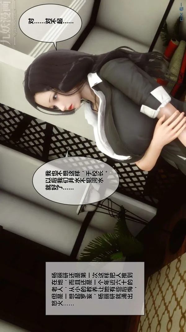 [3D]秘密 - 第10章-01话 - page 14