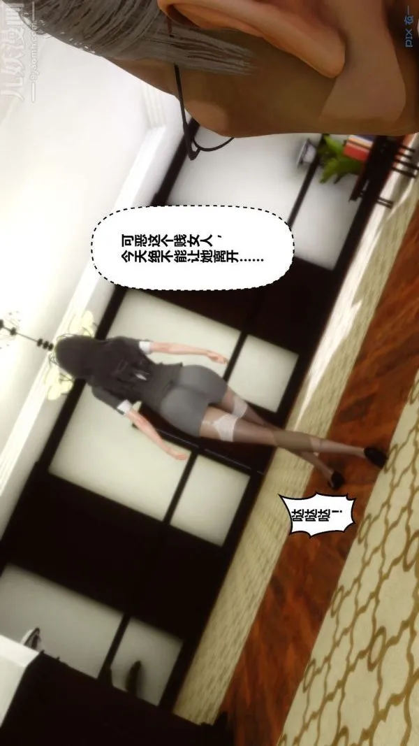 [3D]秘密 - 第10章-01话 - page 15