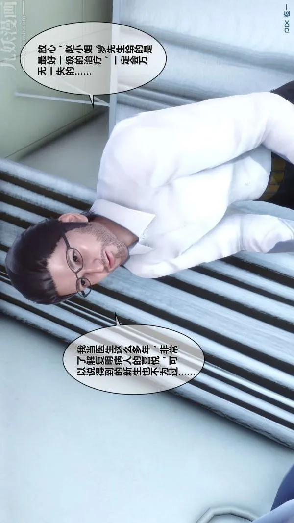 [3D]秘密 - 第10章-01话 - page 28