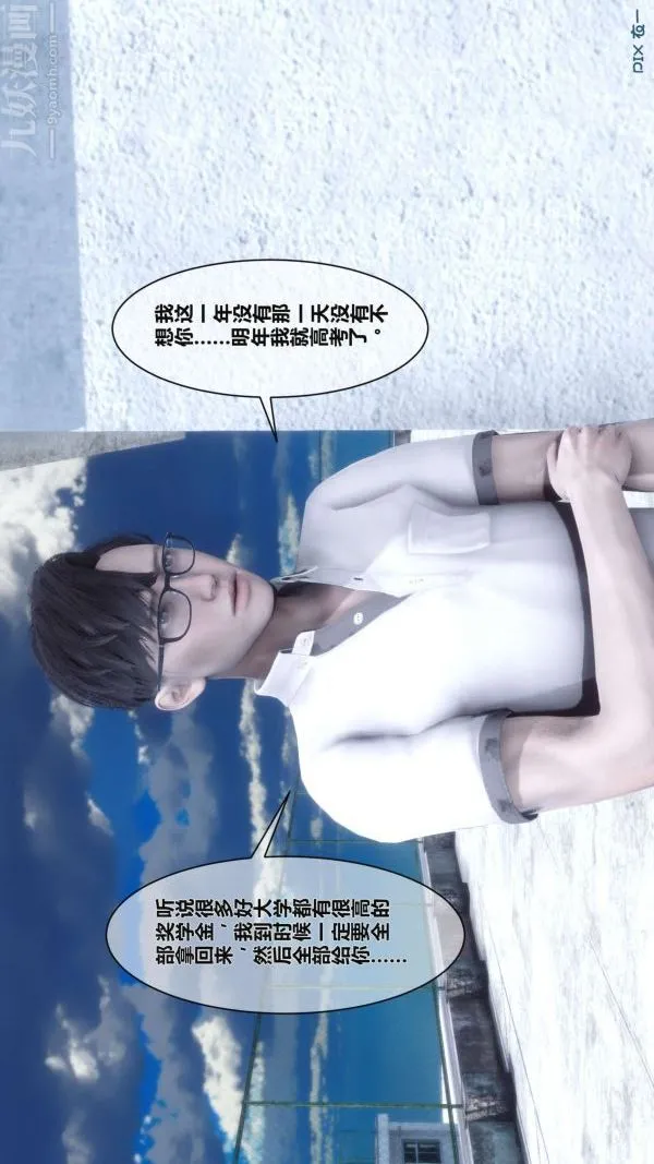 [3D]秘密 - 第02章-03话 - page 5