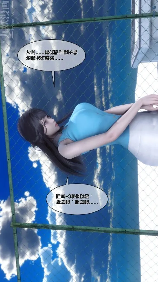 [3D]秘密 - 第02章-03话 - page 6
