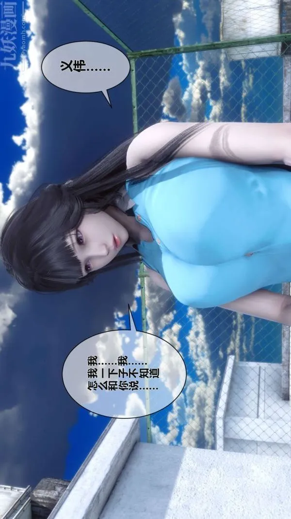 [3D]秘密 - 第02章-03话 - page 8