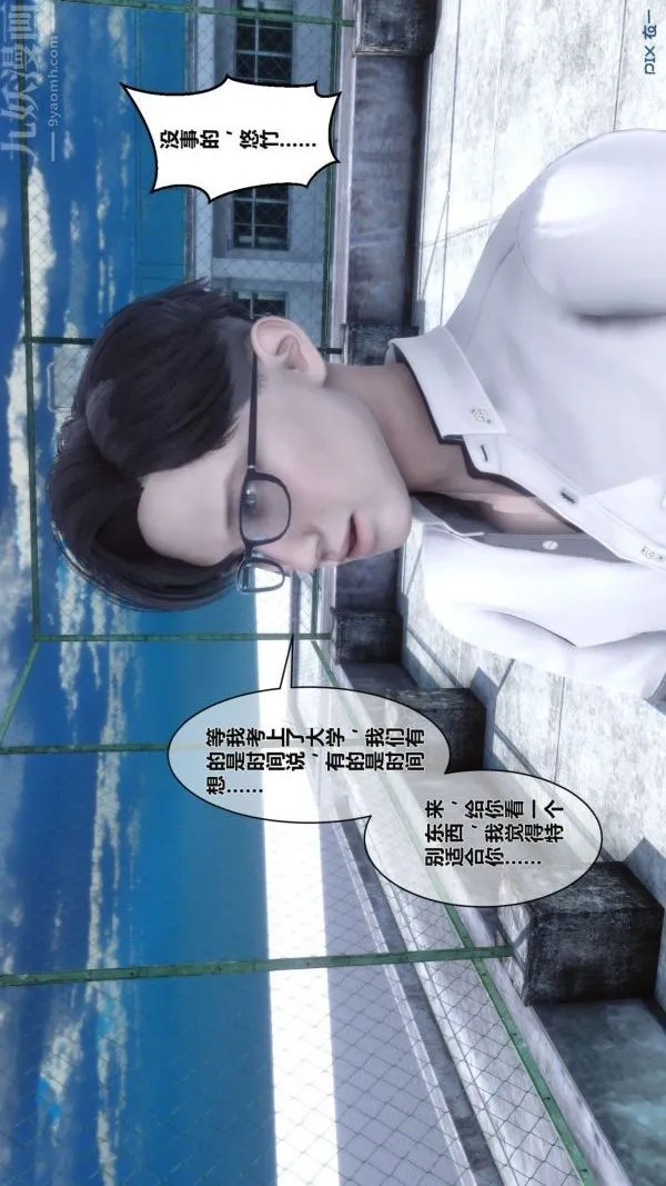 [3D]秘密 - 第02章-03话 - page 9