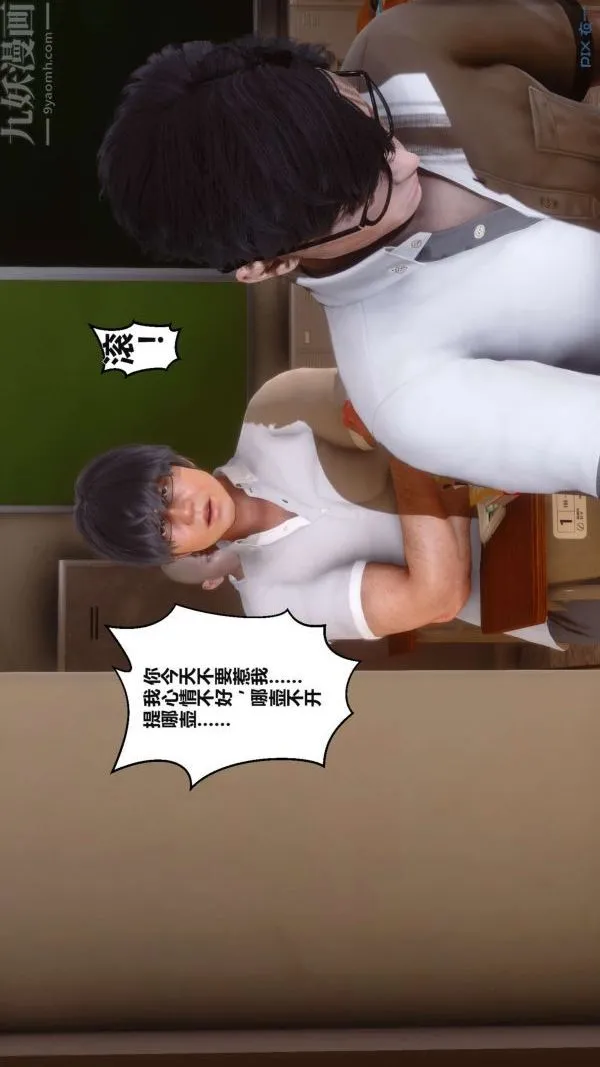 [3D]秘密 - 第02章-03话 - page 14