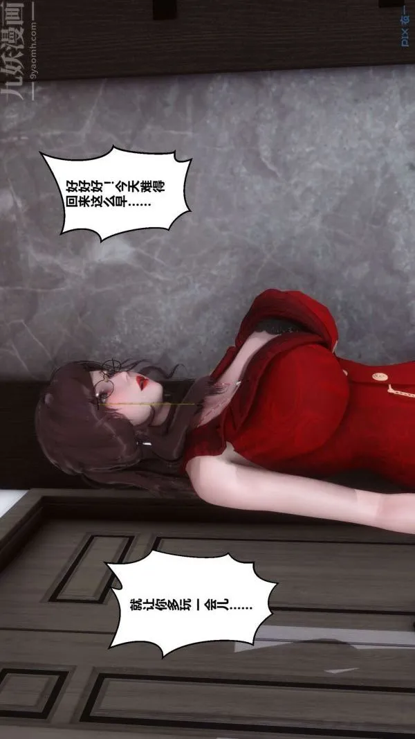 [3D]秘密 - 第02章-03话 - page 52