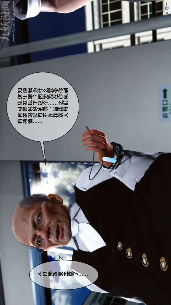 [3D]秘密 - 第02章-03话 - page 91
