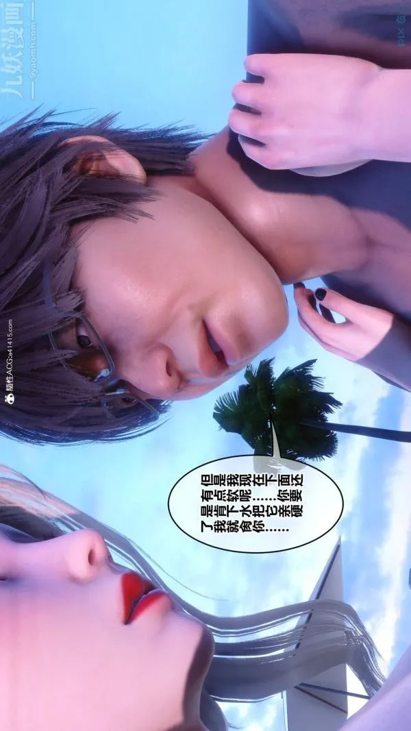 [3D]秘密 - 第50章-07话 - page 51