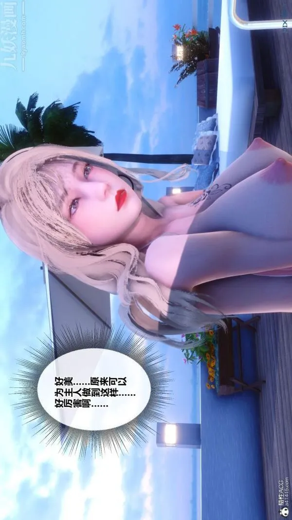 [3D]秘密 - 第50章-07话 - page 95