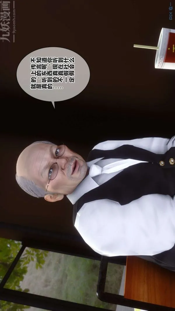[3D]秘密 - 第18章-02话 - page 5