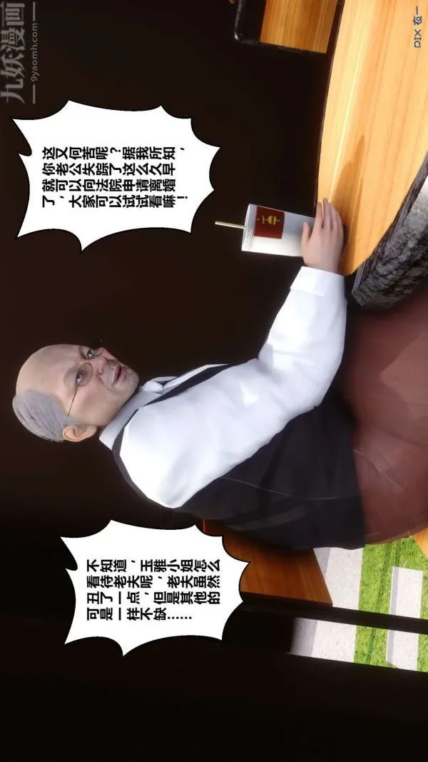 [3D]秘密 - 第18章-02话 - page 15