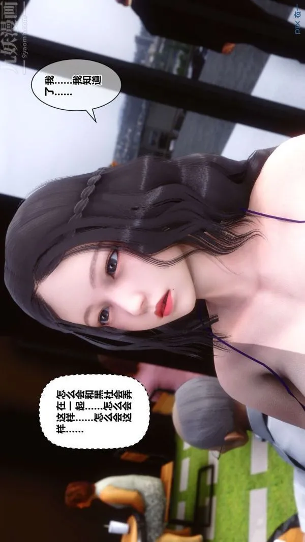 [3D]秘密 - 第18章-02话 - page 37