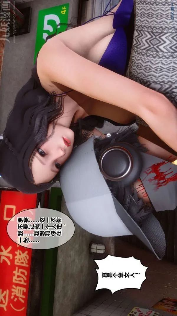 [3D]秘密 - 第18章-02话 - page 54