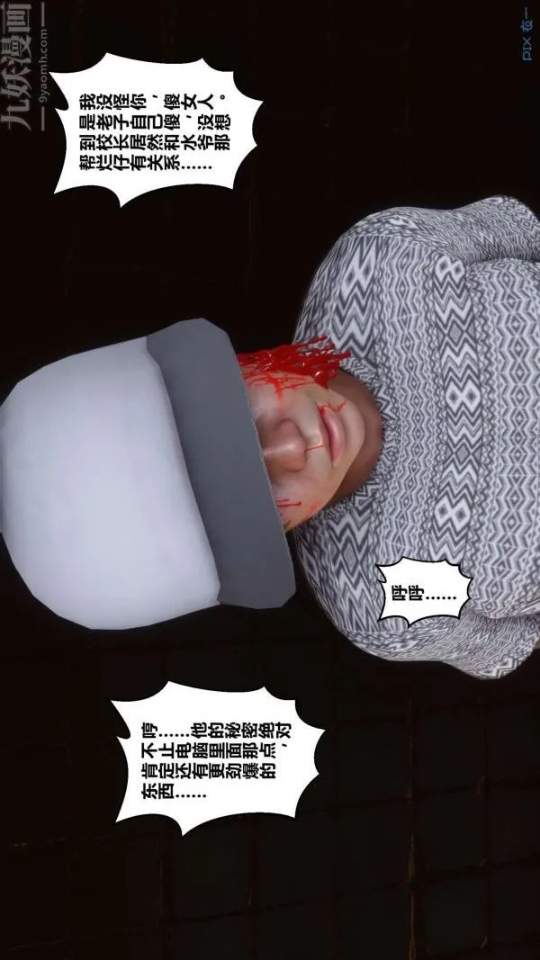 [3D]秘密 - 第18章-02话 - page 67