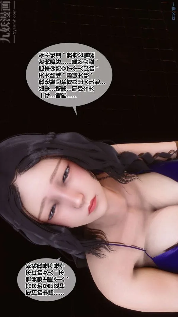 [3D]秘密 - 第18章-02话 - page 68