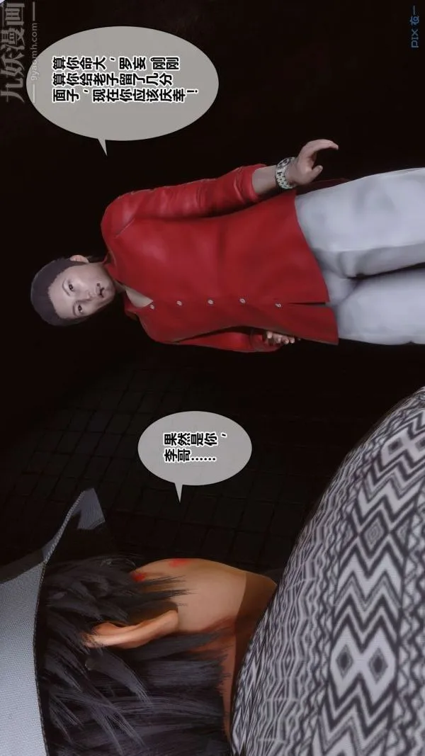 [3D]秘密 - 第18章-02话 - page 78