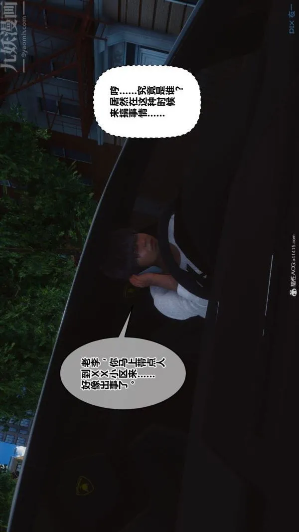 [3D]秘密 - 第41章-02话 - page 6