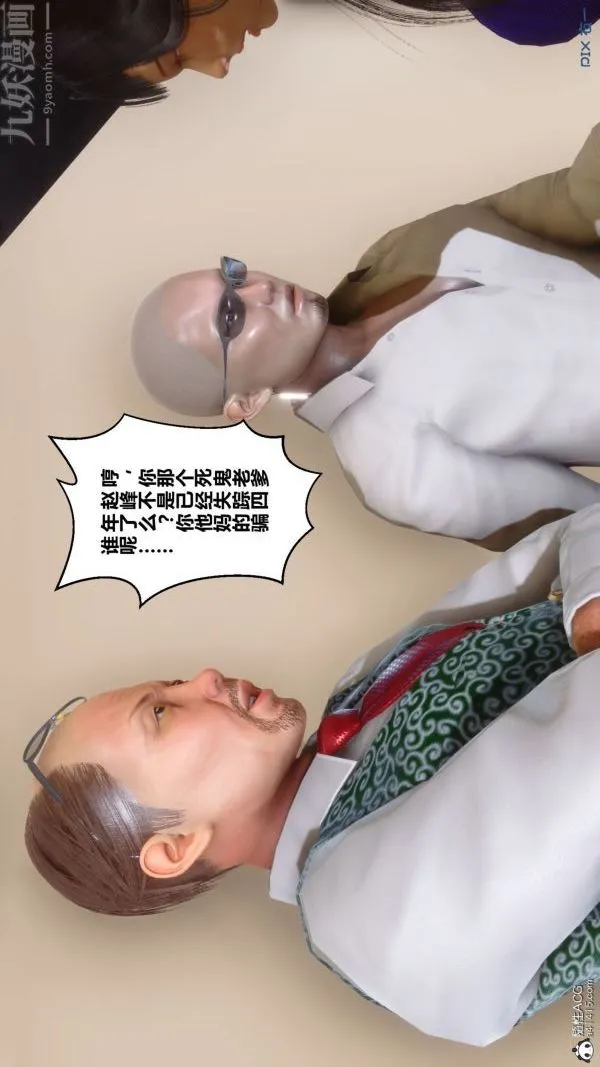 [3D]秘密 - 第41章-02话 - page 8