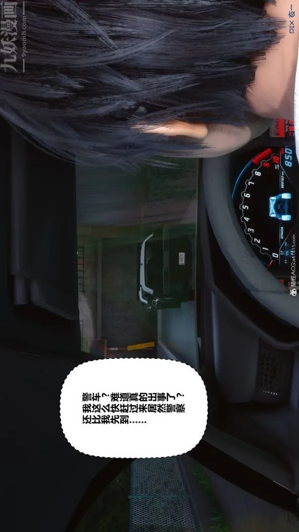 [3D]秘密 - 第41章-02话 - page 20