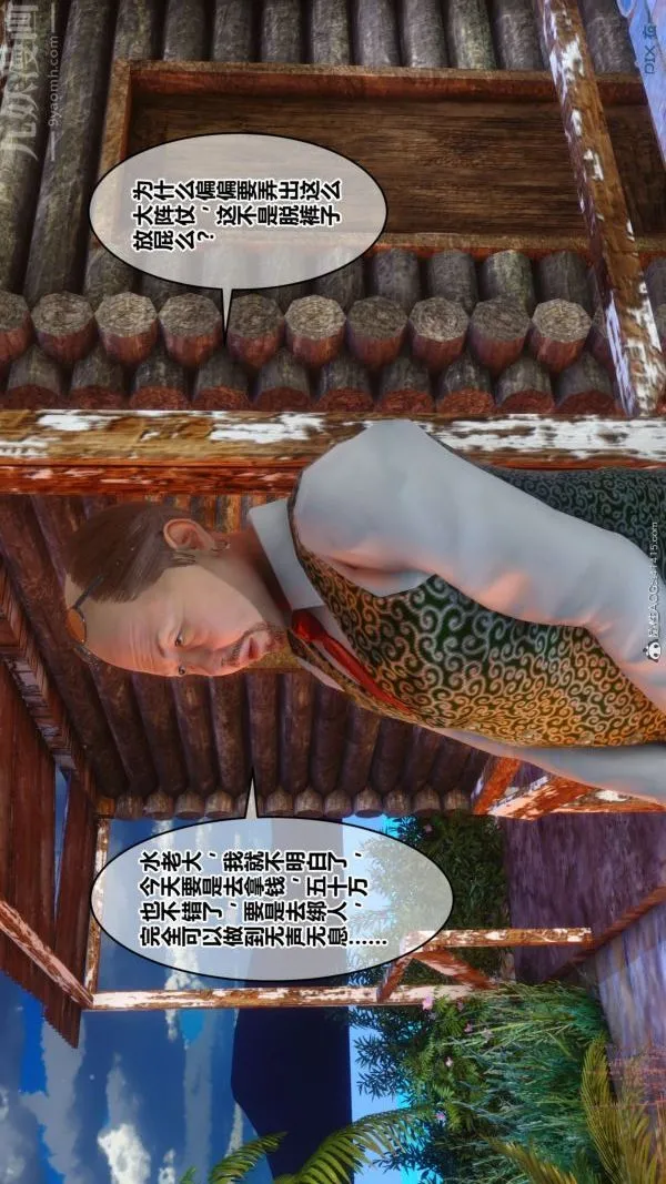 [3D]秘密 - 第41章-02话 - page 71