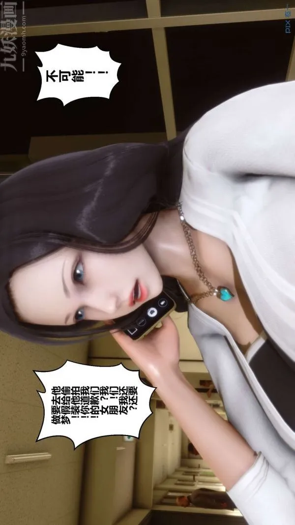 [3D]秘密 - 第07章-03话 - page 7