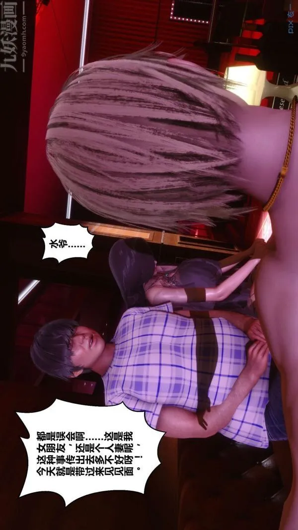 [3D]秘密 - 第07章-03话 - page 18