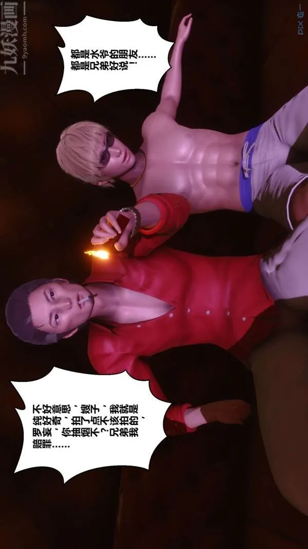 [3D]秘密 - 第07章-03话 - page 19