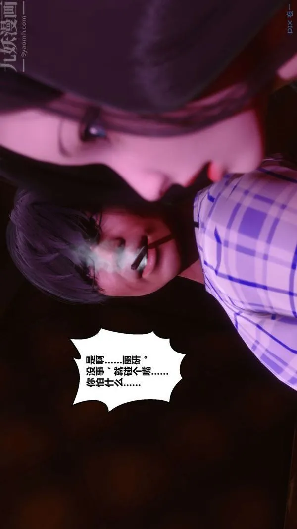 [3D]秘密 - 第07章-03话 - page 30