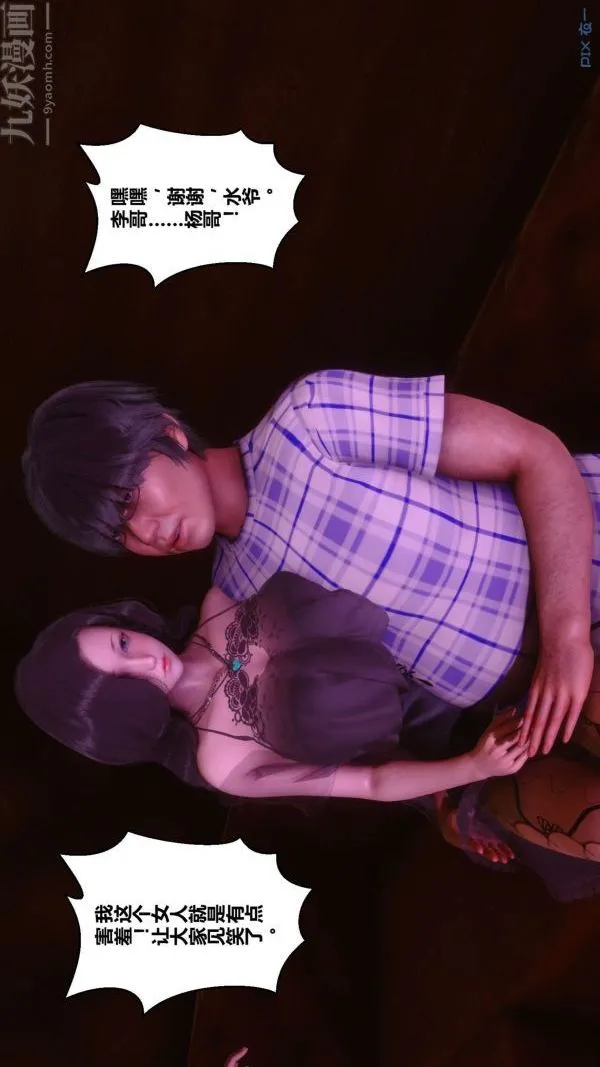 [3D]秘密 - 第07章-03话 - page 43