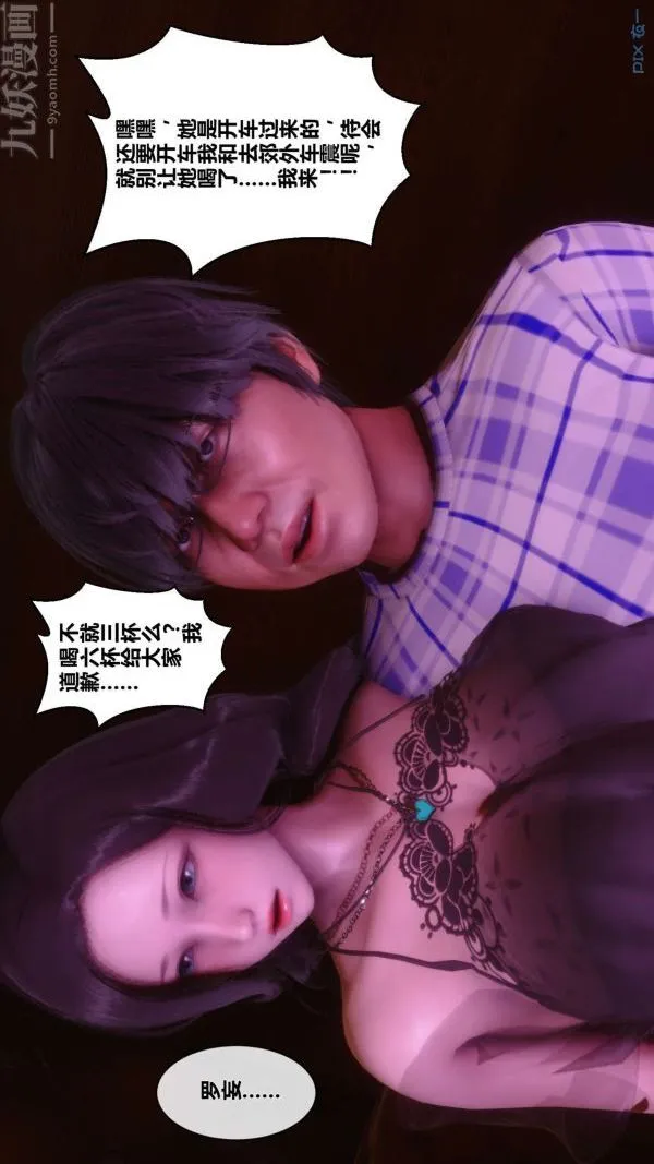 [3D]秘密 - 第07章-03话 - page 49