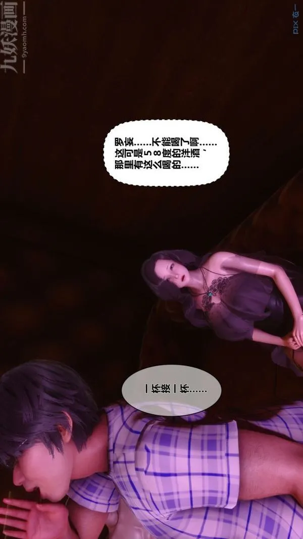 [3D]秘密 - 第07章-03话 - page 51